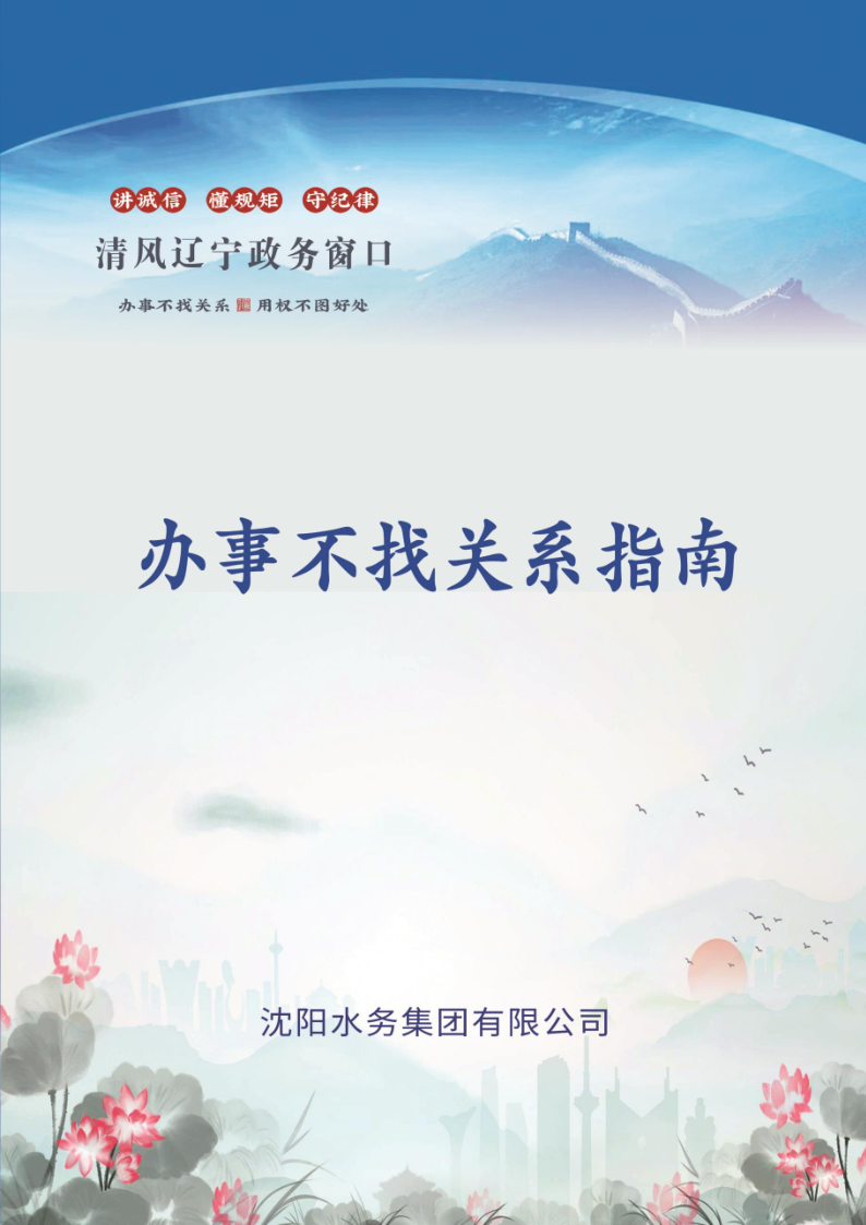 4.5水務(wù)集團辦事不找關(guān)系指南++改(3)_1.png