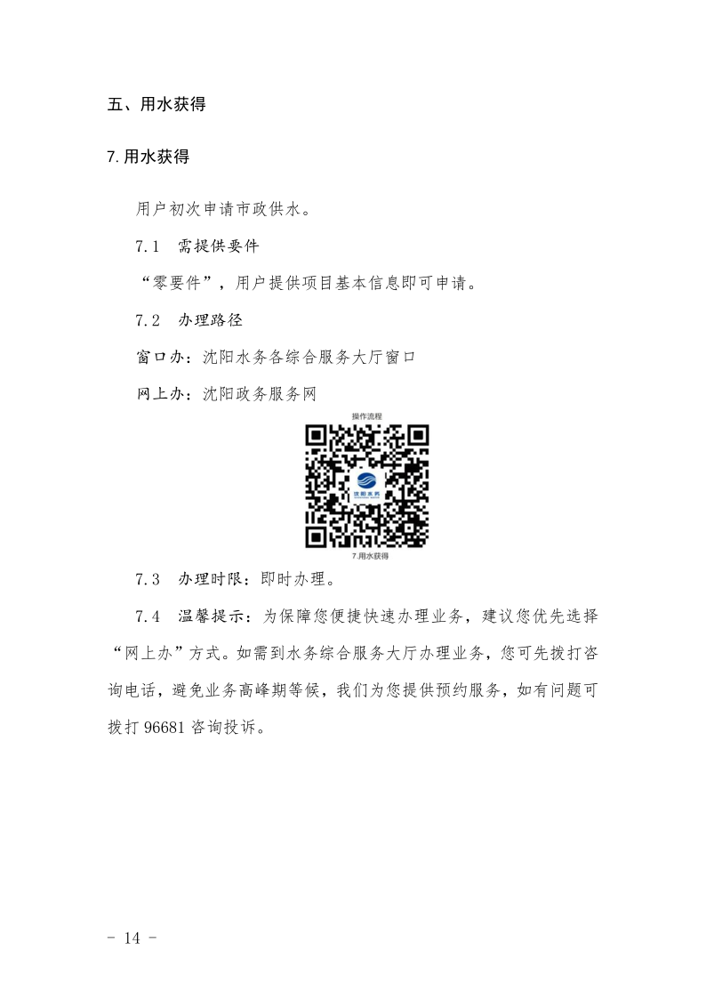 4.5水務(wù)集團辦事不找關(guān)系指南++改(3)_17.png
