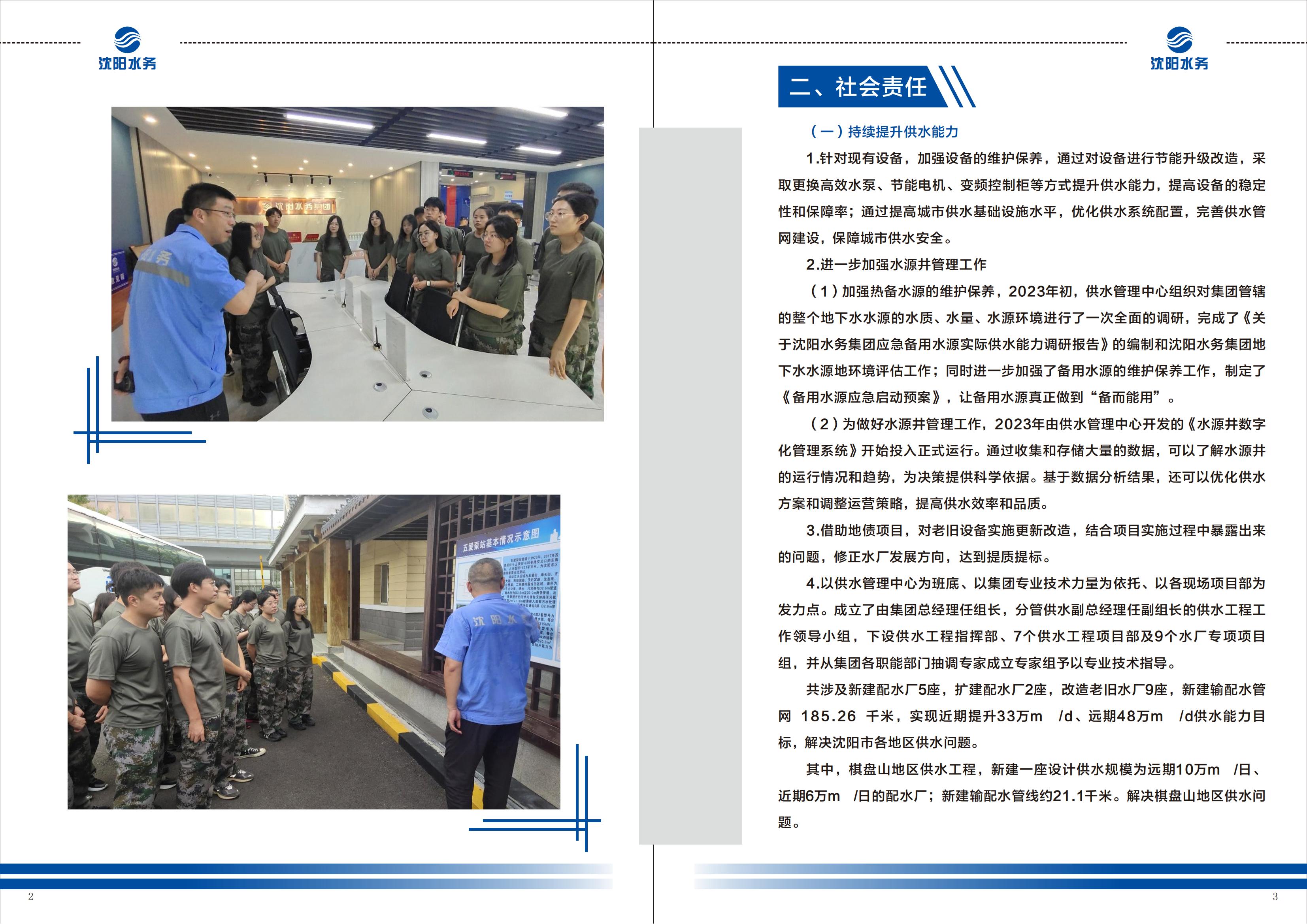 水務(wù)手冊(cè)-改1_02.jpg