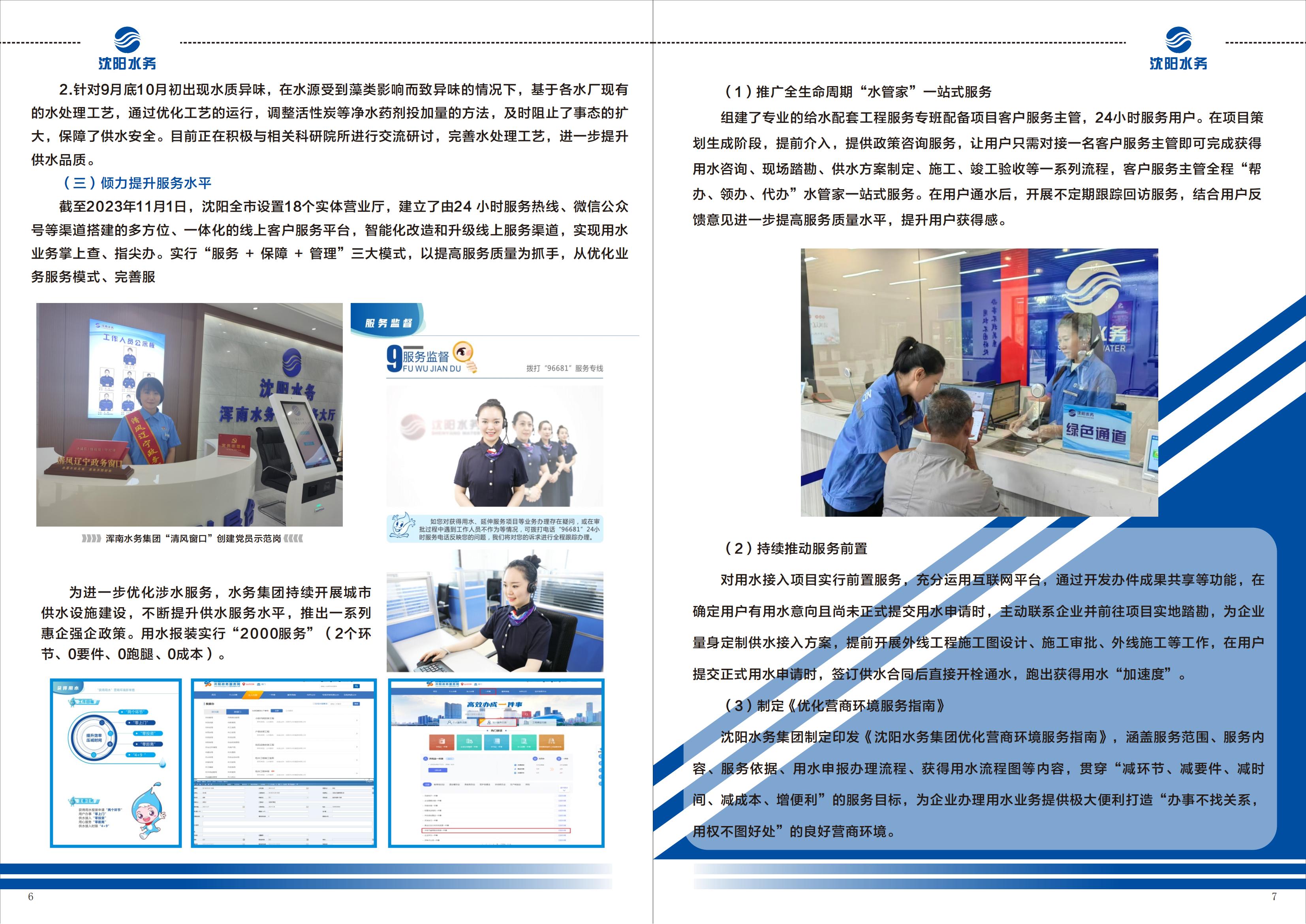 水務(wù)手冊(cè)-改1_04.jpg