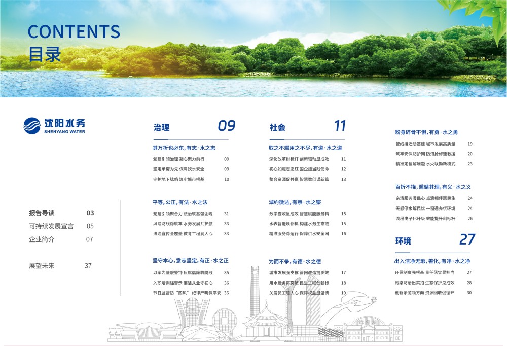 沈陽(yáng)水務(wù)_畫板 1.jpg