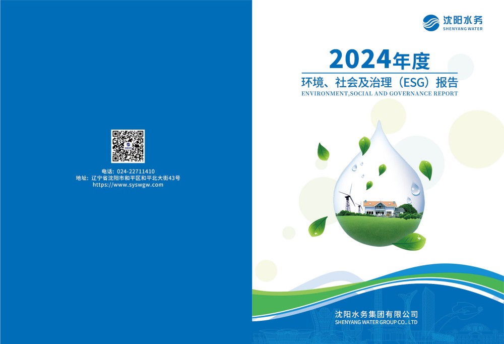 沈陽(yáng)水務(wù)-01.jpg
