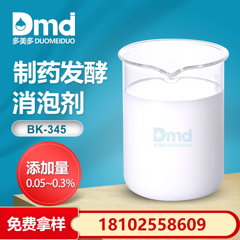 制藥發酵消泡劑